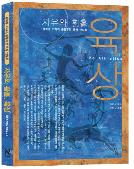 자유와 황홀, 육상
